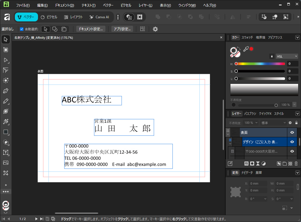 Affinity Designer 名刺編集画面