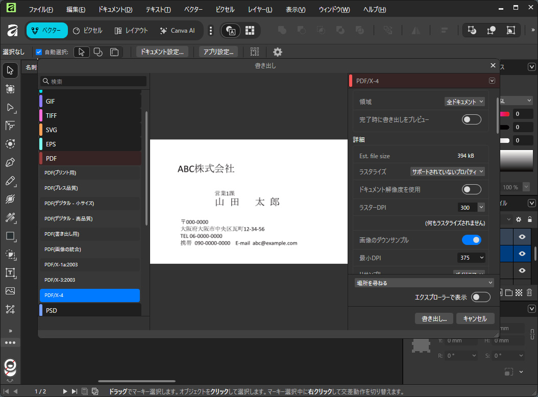 Affinity DesignerからPDF/X-4へ保存