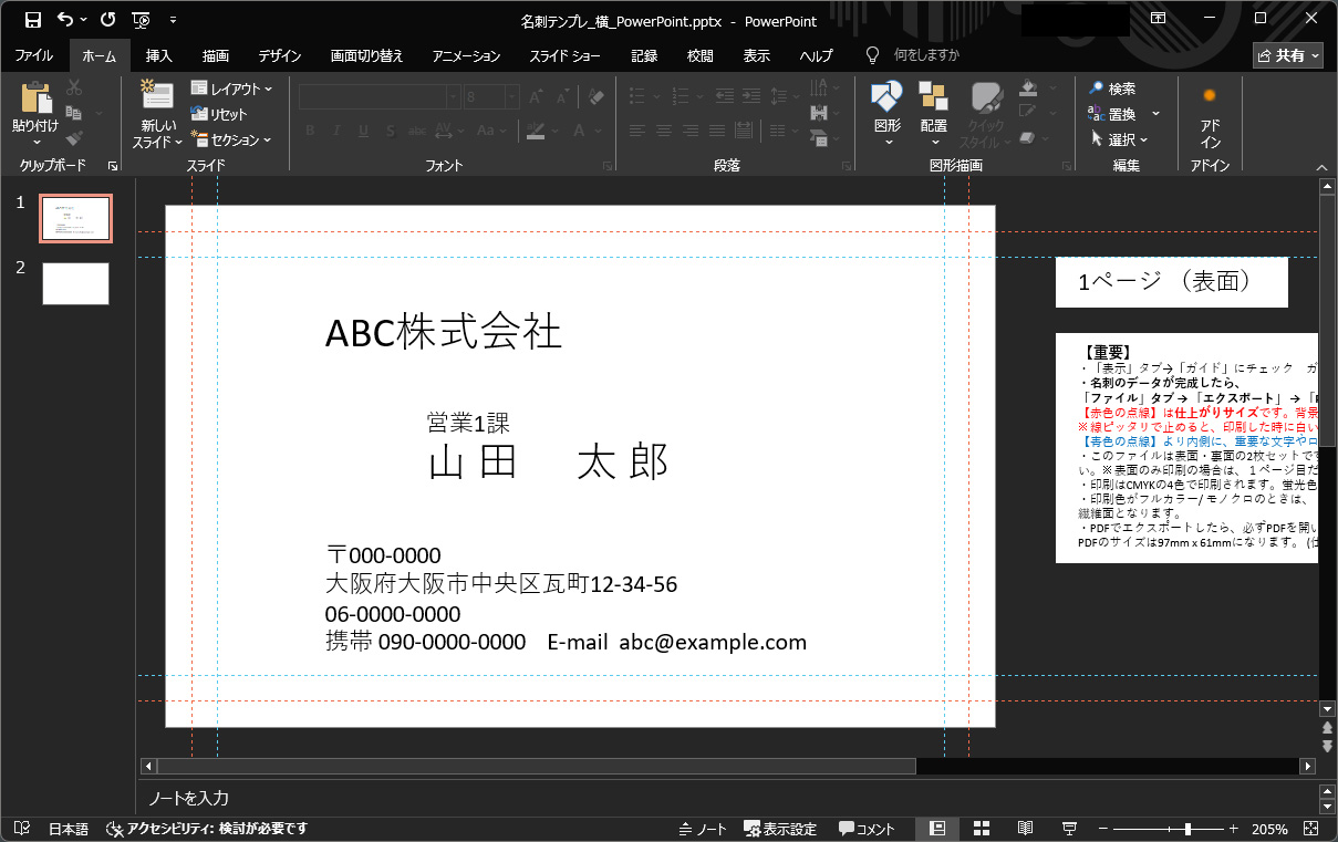 PowerPoint 名刺編集画面