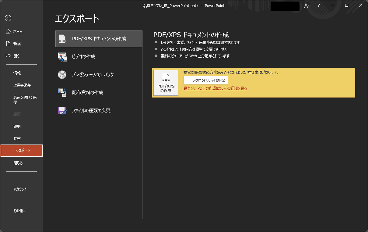 PowerPointからPDFへ保存
