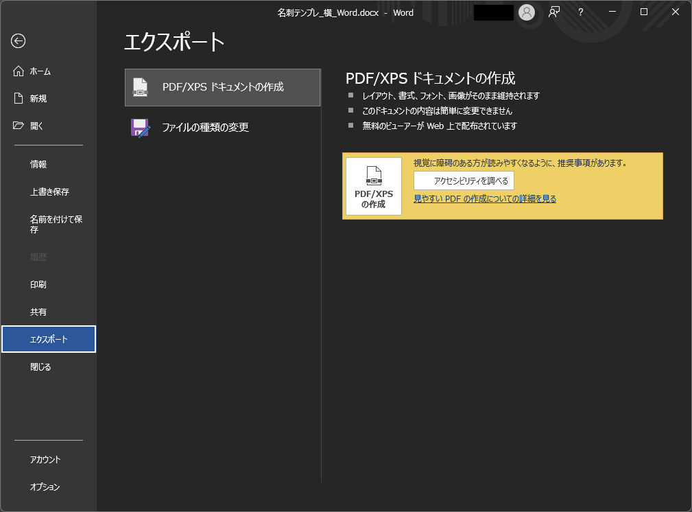 WordからPDFへ保存