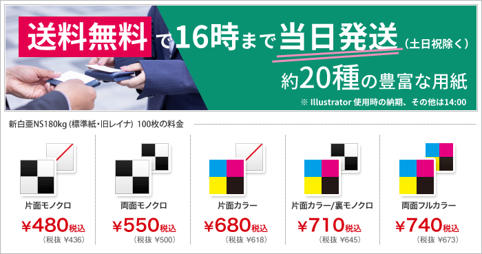 オンデマンド名刺印刷。16時までは当日発送。さらにポイント5％還元！